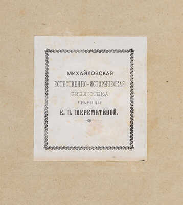 Нечволодов А.Д. Сказания о Русской земле с древнейших времен до расцвета русского могущества ... СПб., 1910.